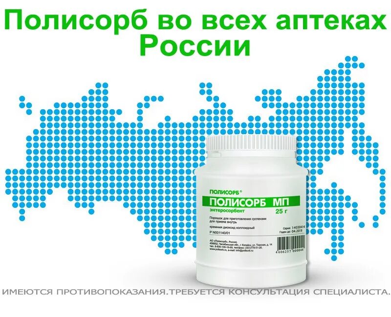 Можно пить вместе полисорб. Полисорб. Полисорб логотип. Реклама полисорба. Реклама полисорб реклама.