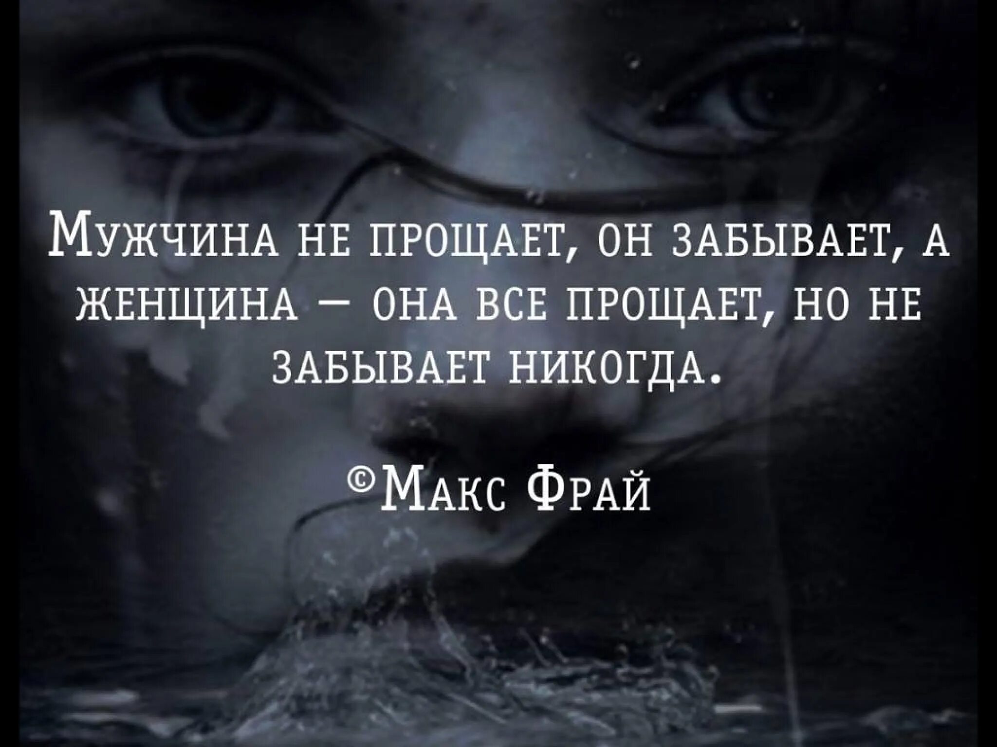 Забыть цитаты. Мужчина прощает но не забывает. Забытые цитаты. Высказывания о прощении Мудрые. Измена прости забудь