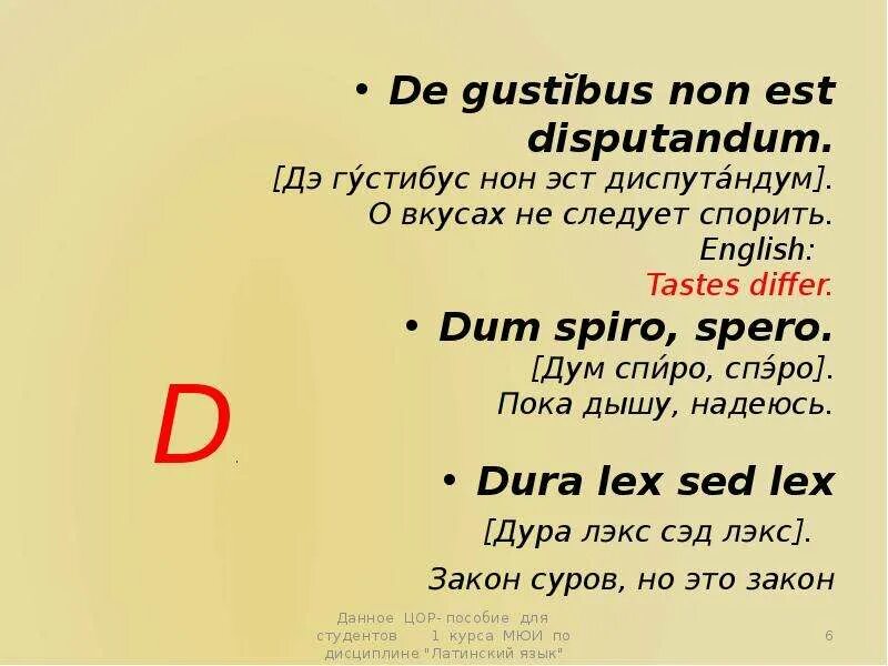 Gustibus non est disputandum. Пословицы на латыни. Пословицы на латинском языке с переводом. Латинские поговорки с переводом. Диспутандум де густибус нон ЭСТ.