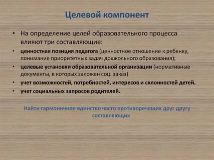 Компоненты цель содержание