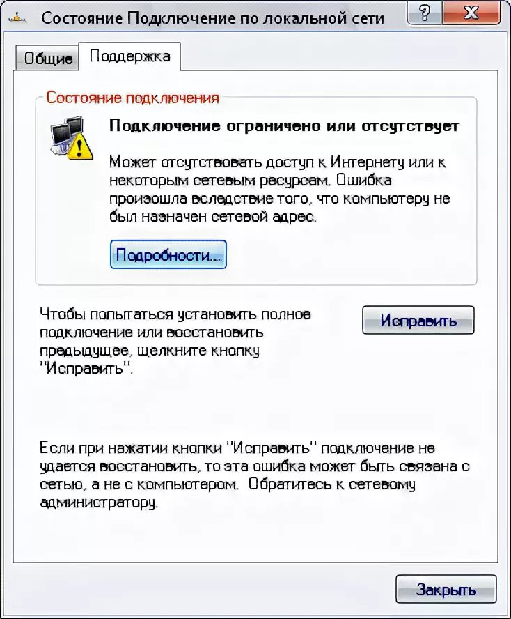 Подключение к сети ограничено. Ошибка восстановление сетевых подключений. Состояние подключения по локальной сети. Подключение ограничено.