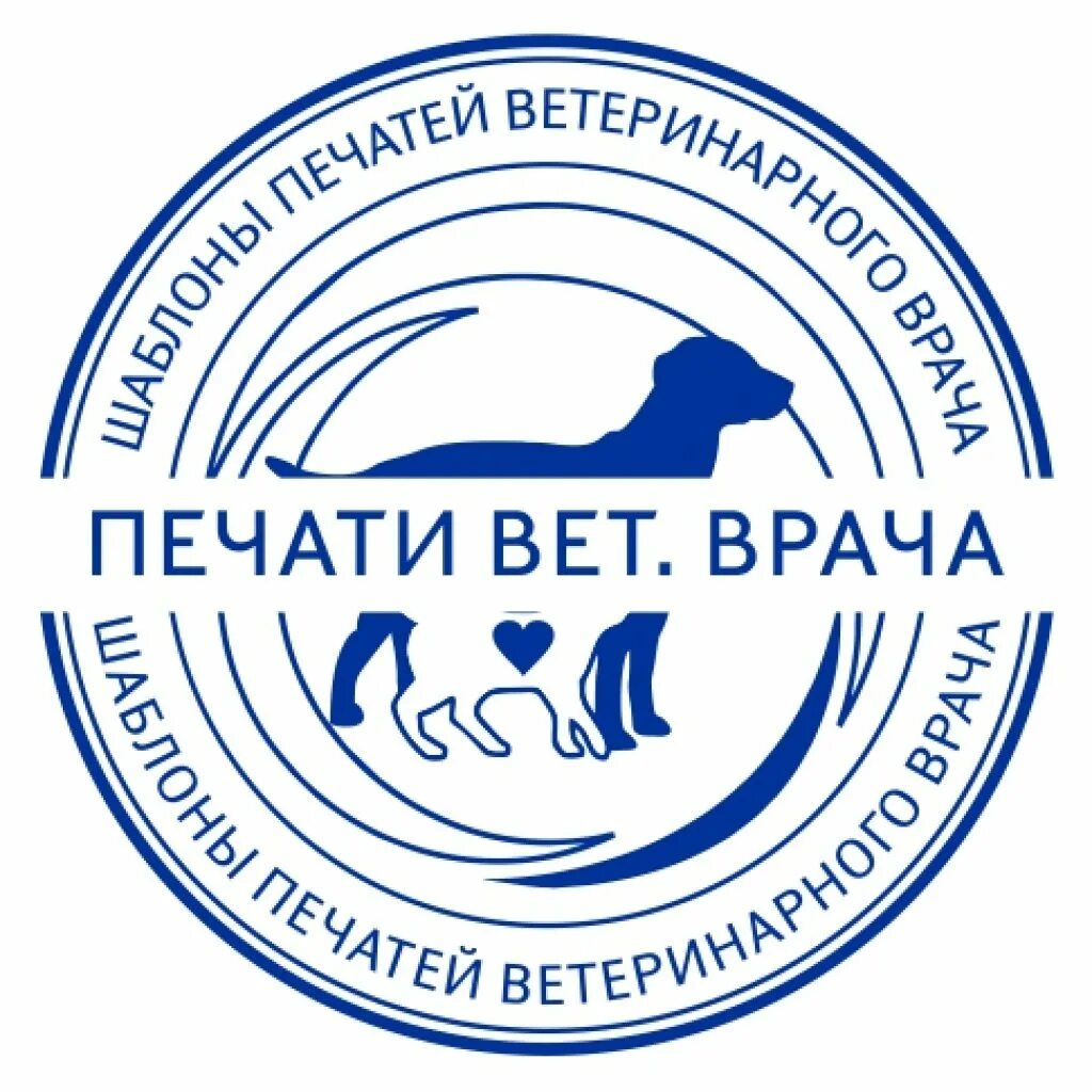 Печать ветеринарного врача