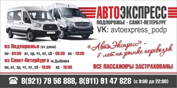 Маршрутка лодейное. Подпорожье санкт-петербург. автоэкспресс подпорожье. маршрутка спб подпорожье. расписание маршруток подпорожье санкт-петербург.