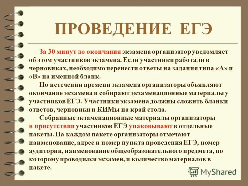 За 15 минут до окончания экзамена. Участники ГИА. Наименование аудитории. Уведомление участника ГИА. По окончании ЕГЭ.