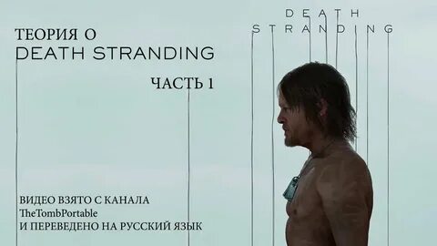 Stranding перевод