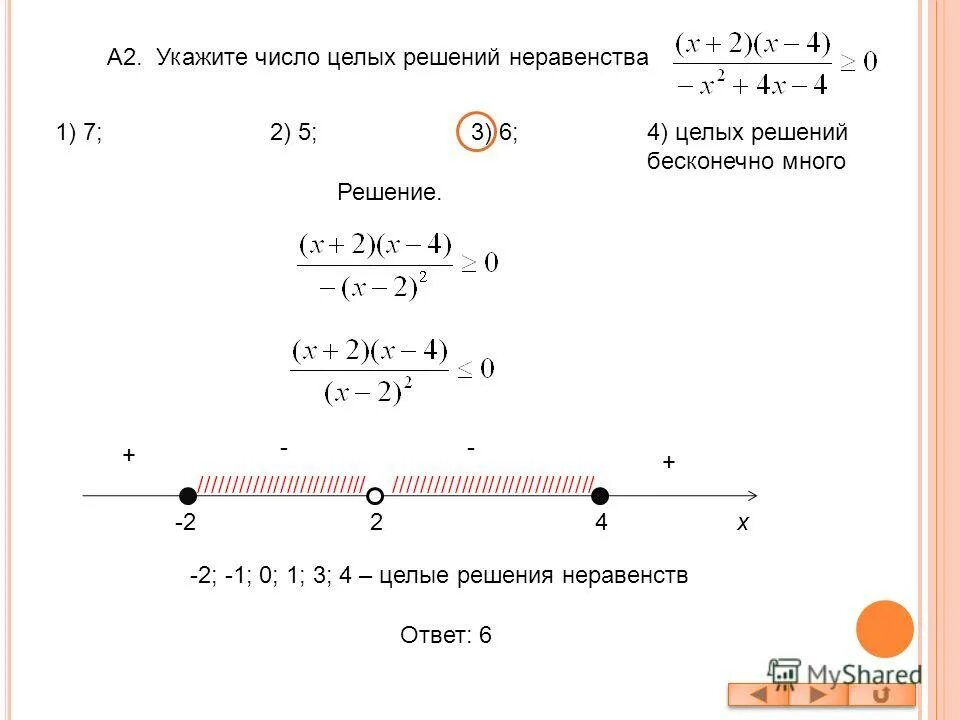 Сумма целых решений x 4 1. Найдите целые решения системы неравенств. Найдите сумму целочисленных решений неравенства. Сумма целых решений x 4 1. Укажите решение неравенства.