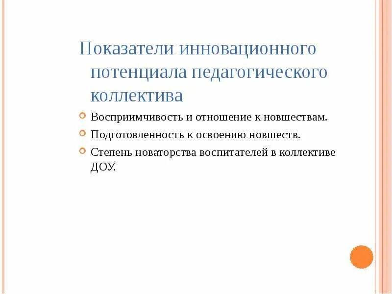 Повышение образовательного потенциала. Педагогический потенциал коллектива. Потенциал коллектива в педагогике. Инновационный потенциал педагога. Воспитательный потенциал педагога.