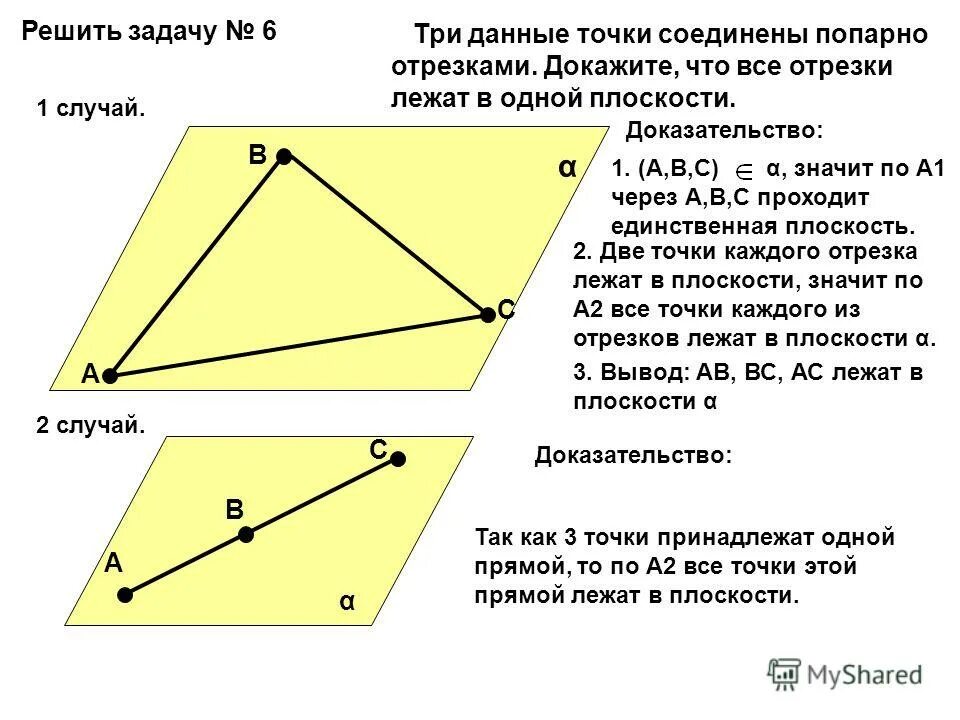 Как соединить три точки. Три точки соединены попарно отрезками. три данные точки соединены попарно отрезками докажите. три данные точки соединены. попарно соединить точки.
