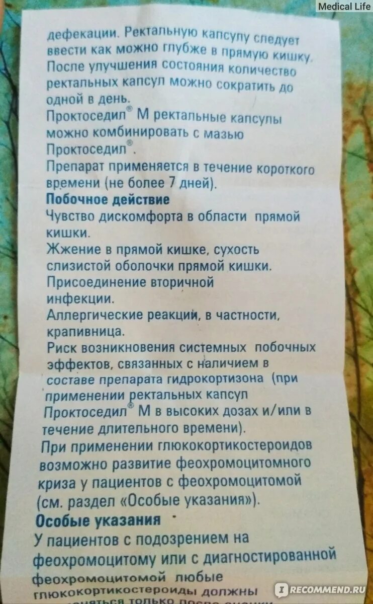 Геморрой капсулы проктоседил. Проктоседил м капсулы ректальные. Проктоседил свечи инструкция. Свечи от геморроя в капсулах. Проктоседил аналоги по составу