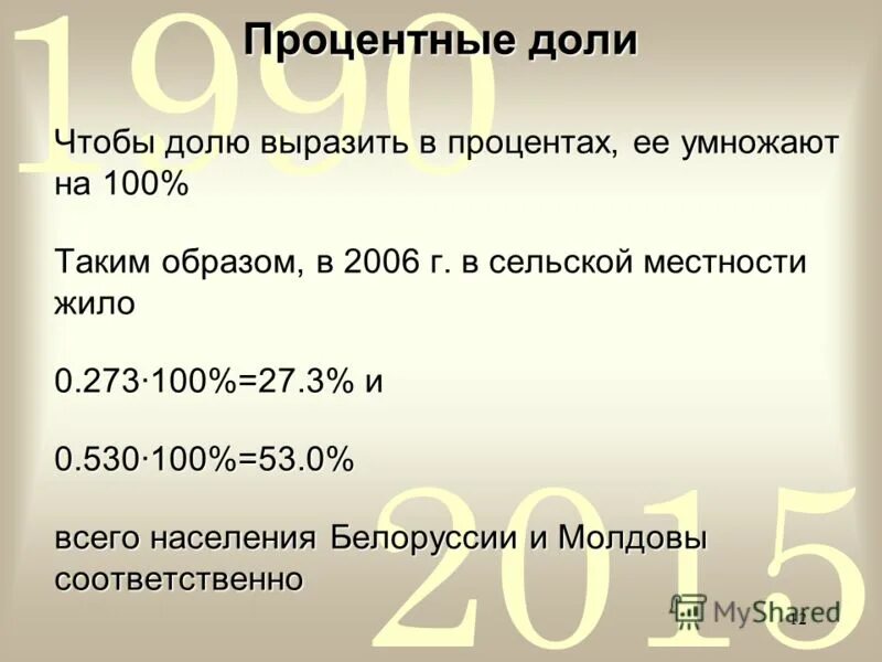 Способы выражения растворов. Доля формула. Как вычислить долю в процентах. Выразить долю в процентах. Как рассчитать долю в процентах формула.
