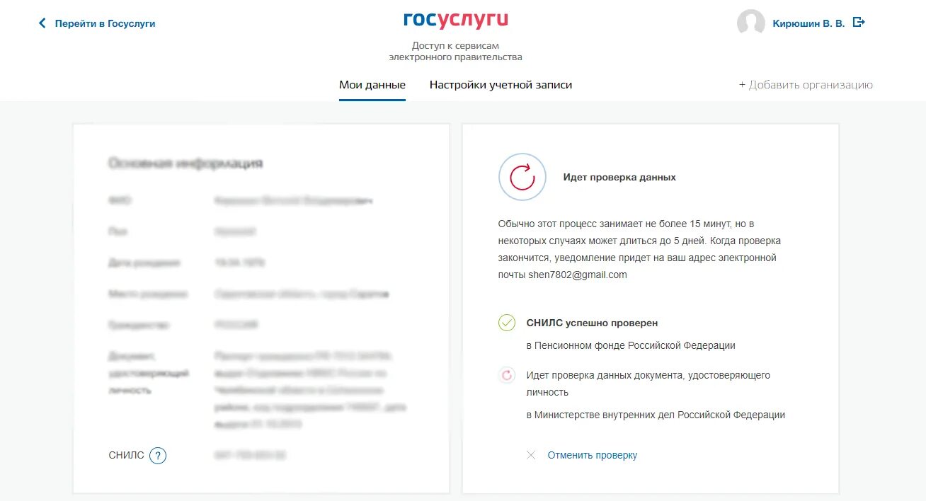 Изменение данных через госуслуги. Госуслуги данные. Ошибка данных в госуслугах. Госуслуги проверка.