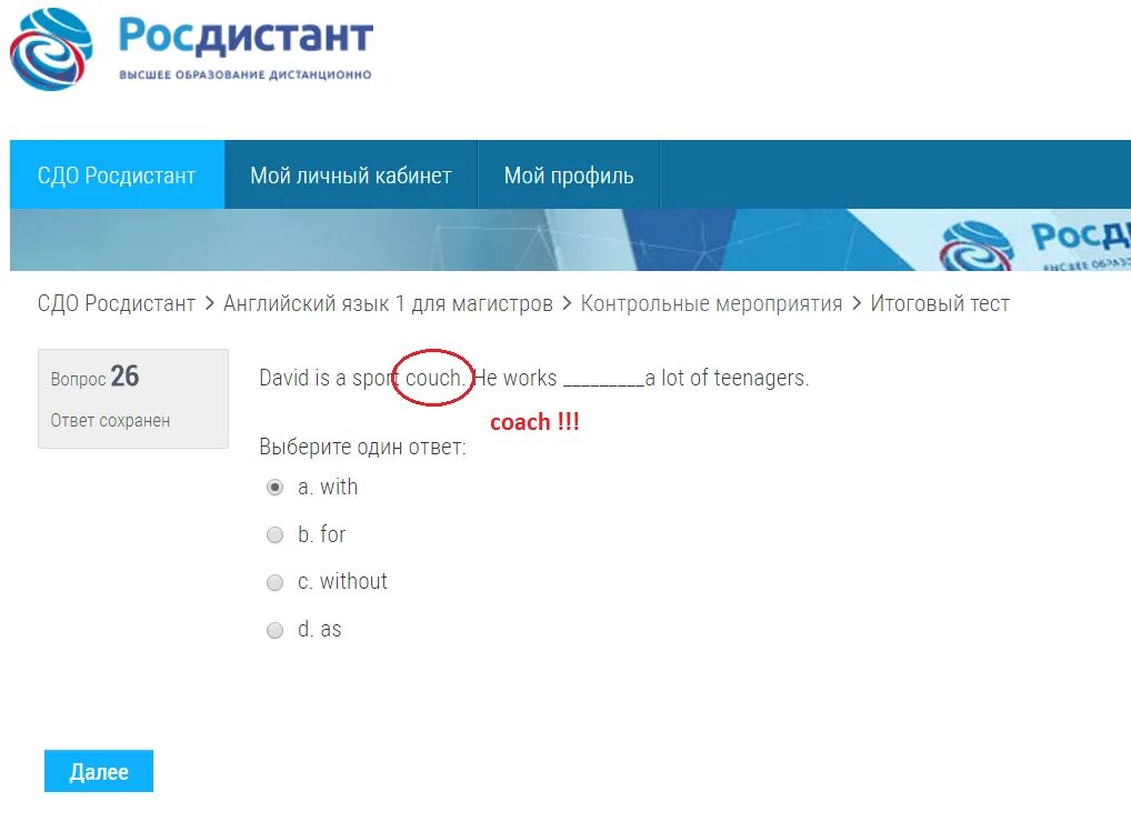 Росдистант кабинет абитуриента. Росдистант. Тестирование Росдистант. Росдистант ответы на тесты. Edu Росдистант.