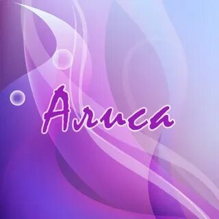 Пожалуйста алисочка