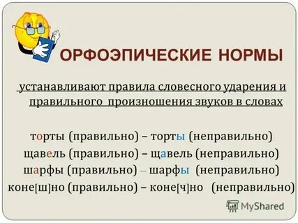 Какая наука изучает произношение слов