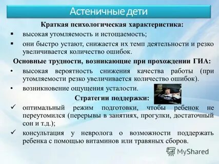 Краткий психологический