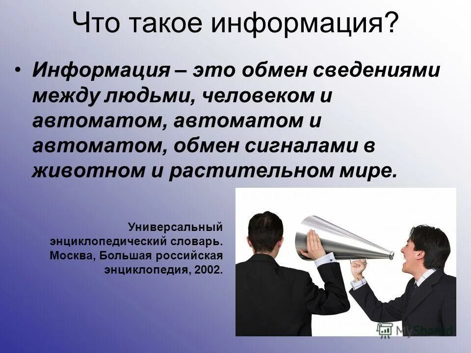 Человек в социальном обществе. Коммуникативный процесс. Обмен информации в обществе. Специфика обмена информацией между людьми. Средства массовой коммуникации.