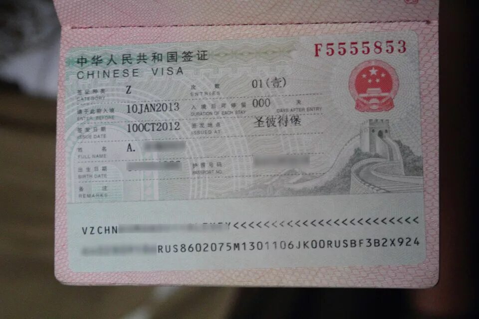 Китайская виза. Рабочая виза в Китай. Виза z в Китай. Виза для пересадки в китае