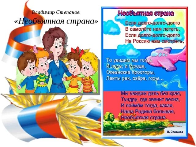 Стих Необъятная Страна. Стих про страну