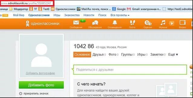 Ссылка на Одноклассники. Ссылка на профиль в Одноклассниках. Как найти ссылку на профиль в Одноклассниках. Ссылка в Одноклассниках на свою страницу. Одноклассники 30 страница