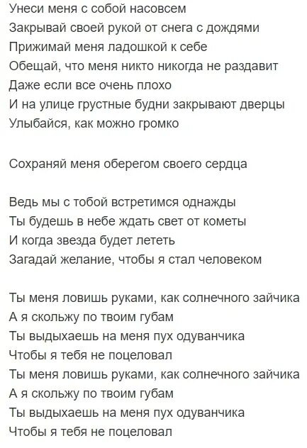 Ты ловишь меня руками как солнечного зайчика. Тима белорусских одуванчик текст. Текст одуванчики текст. Текст песни одуванчики. Одуванчики песня текст песни.