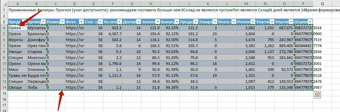 Программа для анализа вайлдберриз. Таблица эксель для вайлдберриз. Таблицы вайлдберриз для эксель готовые. Таблица эксель учет для вайлдберриз пример. Таблица учета продаж на вайлдберриз.