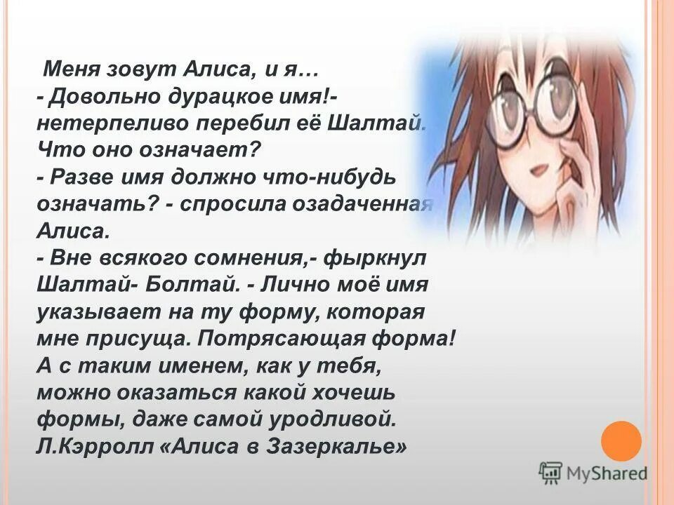 Что обозначает имя Алиса. Что означает имя Алисафа. Что означает имя Алиса значение имени. Происхождение имени Алиса.