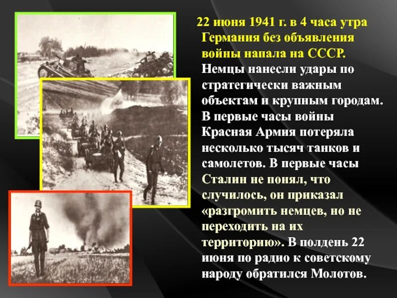 День и месяц нападения на ссср. Нападение фашистской Германии 22 июня 1941г. Первое нападение немцев в 1941. Начало Великой Отечественной войны 1941.