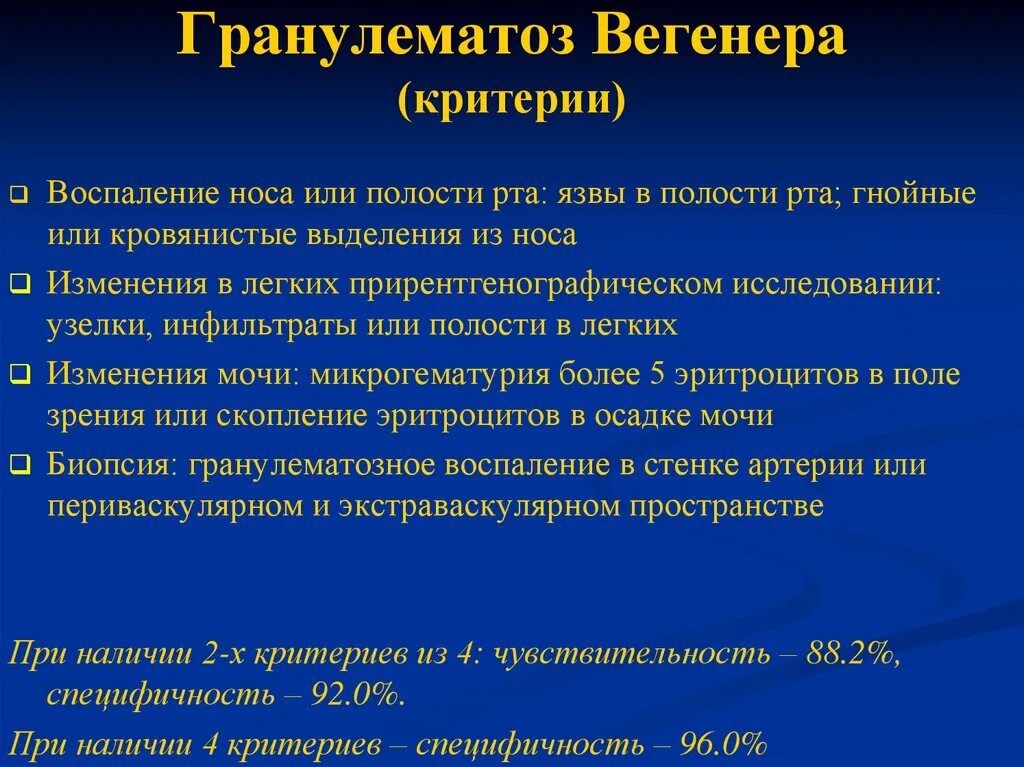 Гранулематоз Вегенера дифференциальный диагноз. Гранулематоз Вегенера код мкб 10. Гранулематоз Вегенера распространенность. Классификация гранулематозных заболеваний. Васкулит вегенера