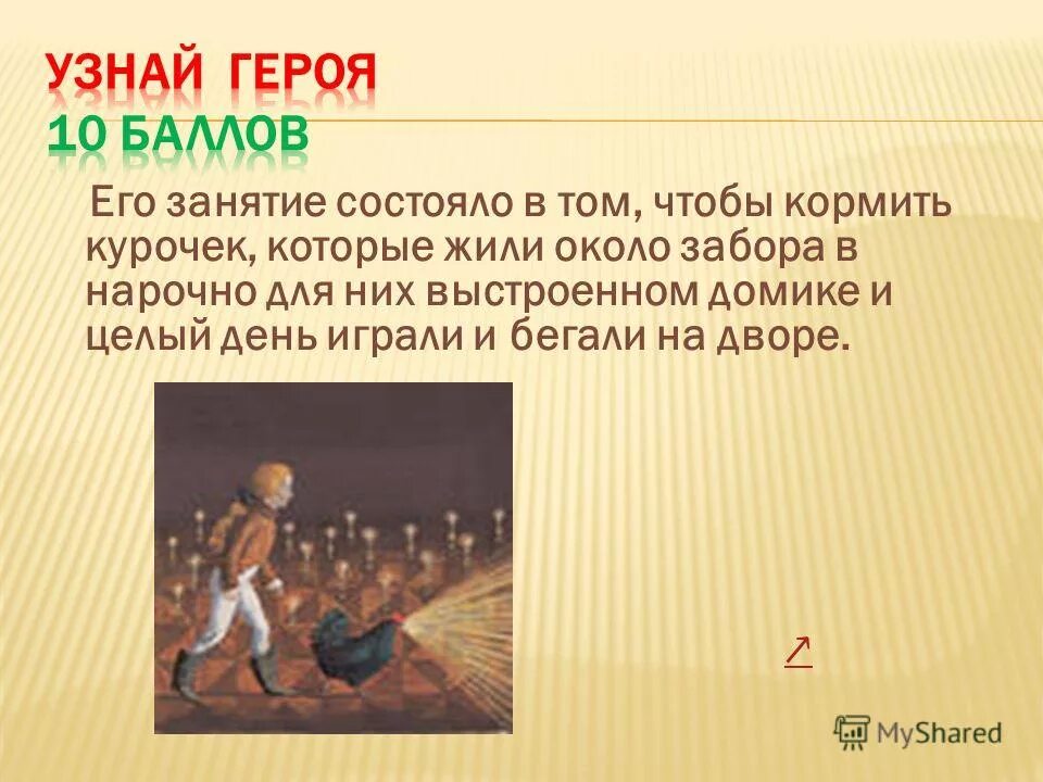 Викторина по былинам. Узнай героя книги. Пионеры герои войны. Матросов александр матвеевич герой советского союза. Как узнать героя кратко.