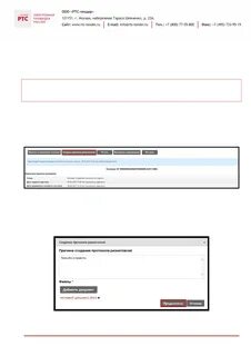 Как пополнить ртс тендер