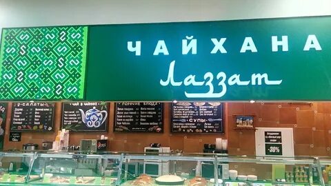 Чайхана лаззат