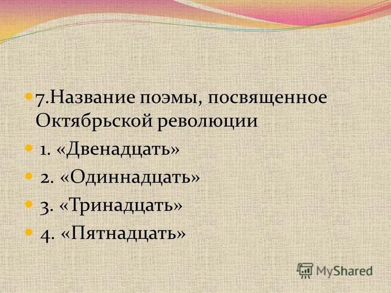 Название поэмы. Название поэмы