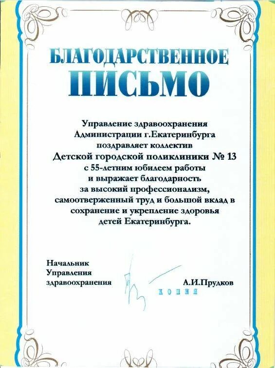 Благодарственное письмо медикам. Письмо благодарность. Благодарственное письмо медперсоналу. Благодарственное письмо медицинскому работнику.