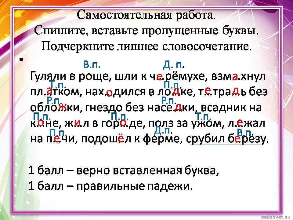 Падеж слова работай. Словосочетания для определения падежей. Текст с падежами. Определение падежей карточки. Падежи русского языка упражнения.