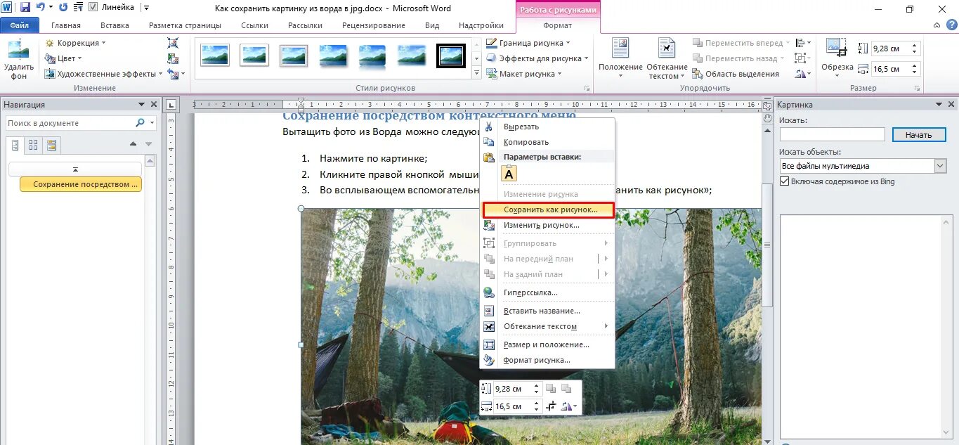 Как сохранить картинку. Как сохранить рисунок из ворда. Как сохранить картинку в Ворде. Как из ворда вытащить картинку в jpg. Как из ворда сохранить картинку в jpg.