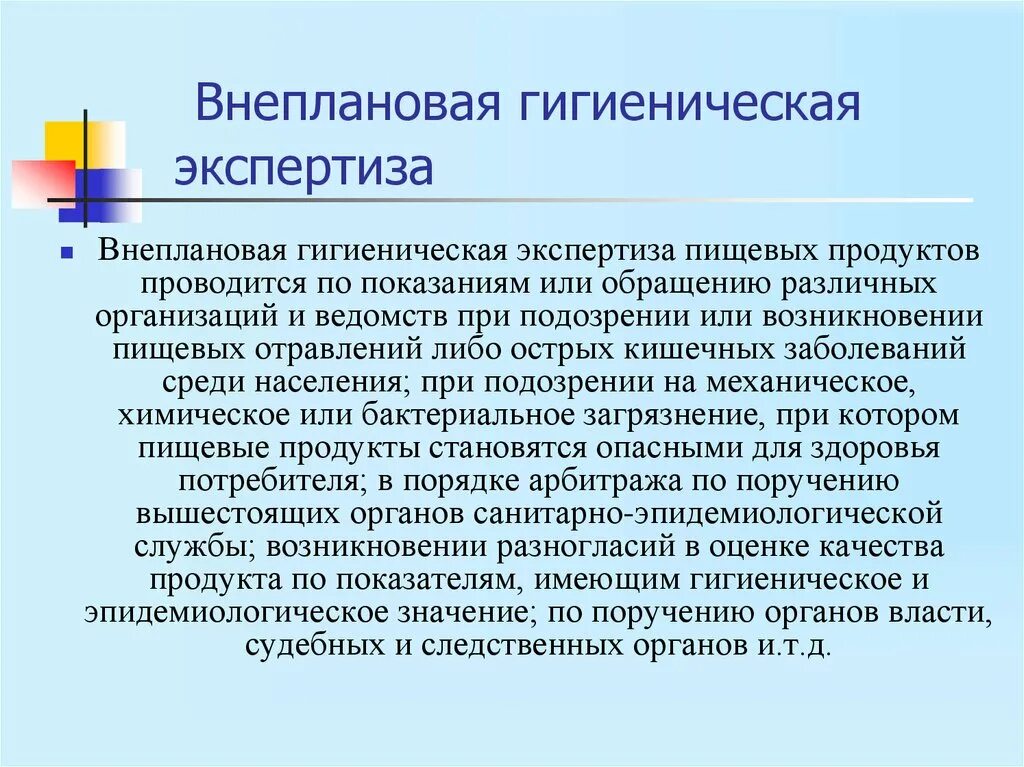 Гигиеническая экспертиза пищевых продуктов. Виды санитарно-гигиенической экспертизы продуктов. Виды гигиенической экспертизы продуктов питания. Экспертиза пищевых продуктов гигиена. Этапы гигиенической экспертизы пищевых продуктов.