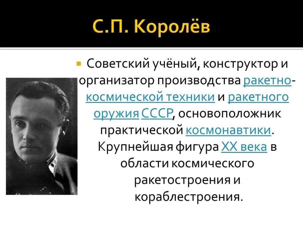 Что открыли советские ученые. Выдающийся русский ученый 20 века. Выдающиеся ученые России. Выдающиеся советские ученые. Ученые изобретатели России.