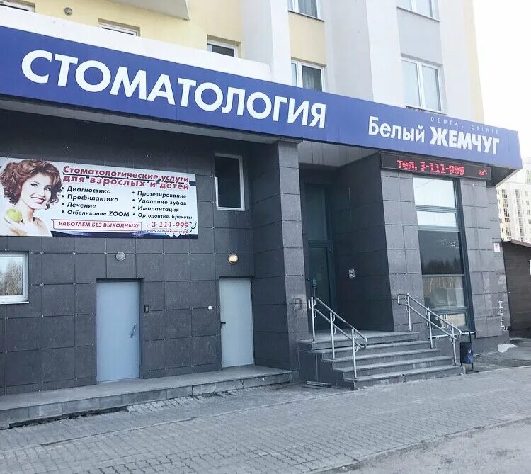 Белый жемчуг ул краснолесья. Белый жемчуг ул краснолесья