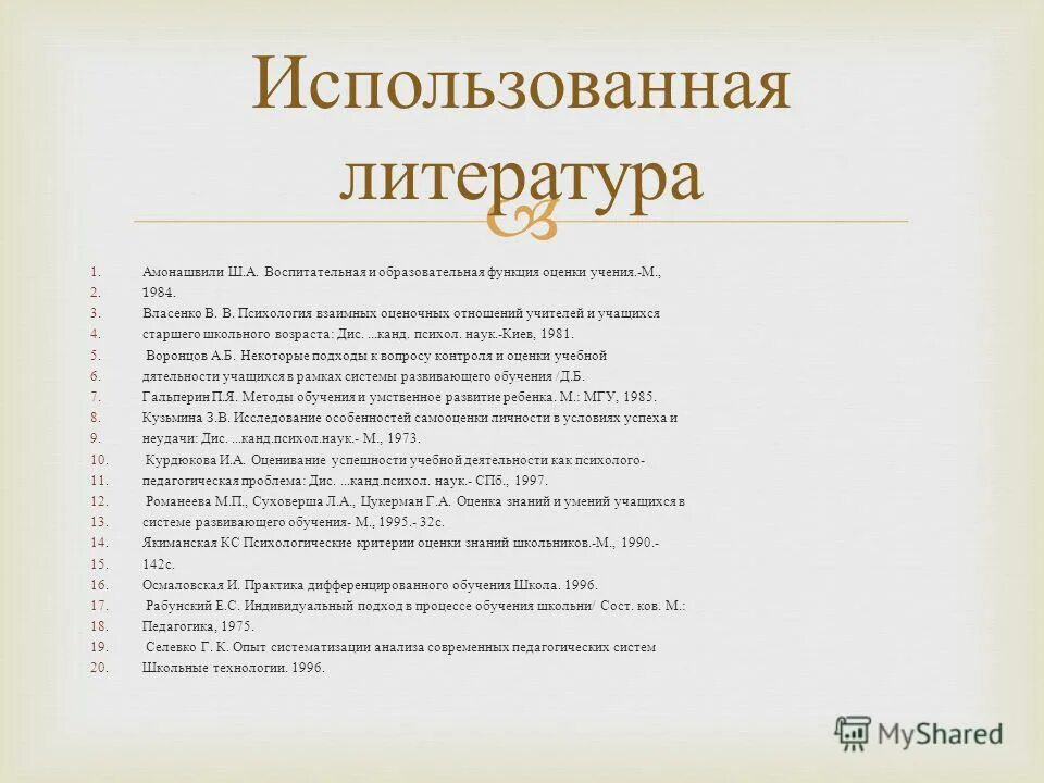 Тюрин а п характеристика. Яндукова т а диссертация. Дис канд психол наук м. Универсальные и культурно-специфические аспекты общения. Беляева лариса николаевна, автореферат.