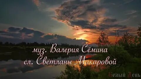 Песня вечер опустился