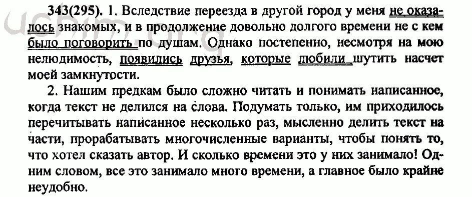 Русский язык 7 класс номер 357. Вследствие переезда в другой город. Русский язык 7 класс номер 343. В продолжение долгих часов. Русский язык 343 номер 10 класс.