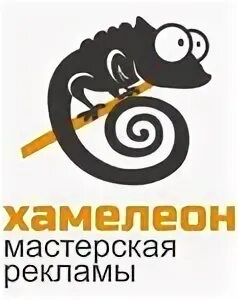 Хамелеон рекламное