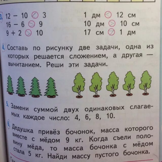 Составь две задачи. Дедушка привёз бочонок масса. Дедушка привёз бочонок масса которого вместе. Придумать 4 задачи на + - : *.