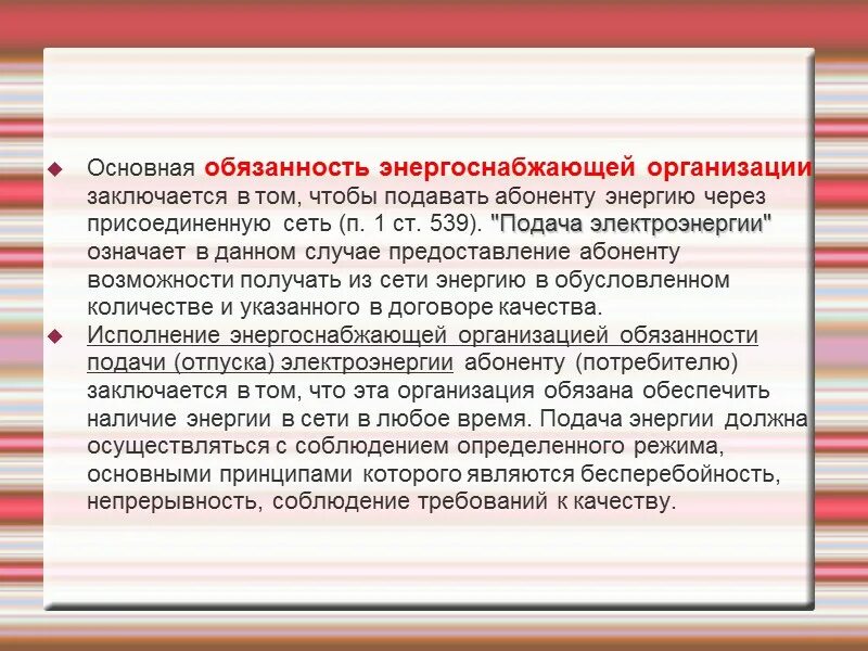 Договорэнернгоснабжения. Контракт заключается между энергоснабжающими организациями и. В каких случаях энергоснабжающая организация. Схема технологического присоединения к электрическим сетям. Договор энергоснабжения схема.