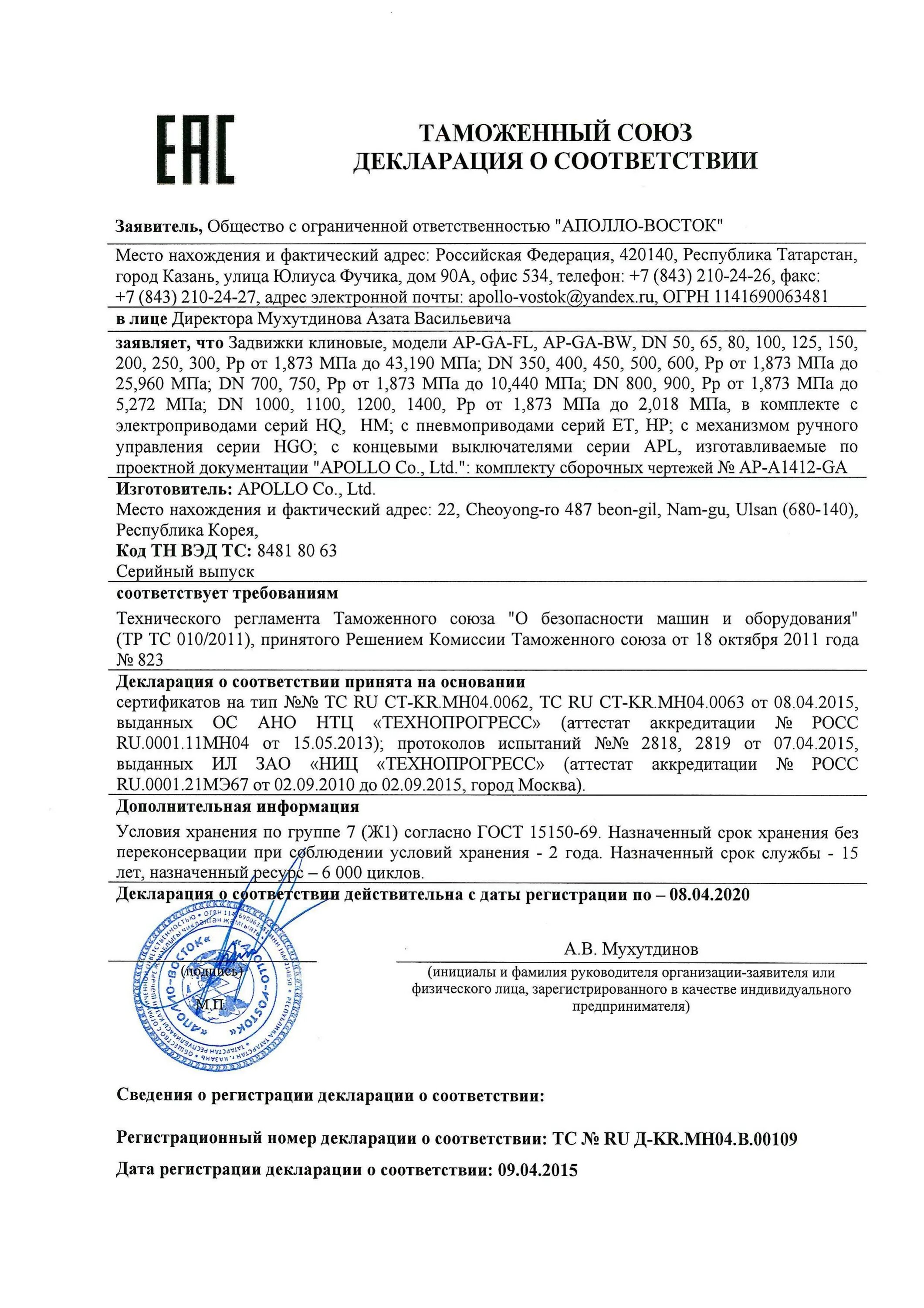 Протокол испытаний тр тс. Тр тс 022 протокол испытаний. Протокол испытаний тр тс. Вбн-35 протокол испытаний. Протокол испытаний по тр тс 024.