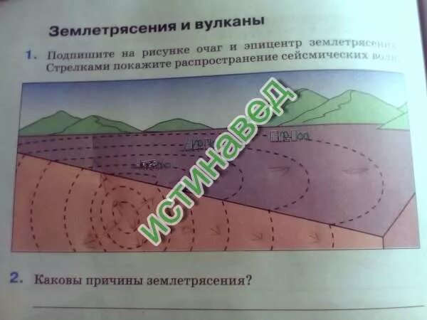 Эпицентр задания. Эпицентр задания. Эпицентр землетрясения схема. Природные процессы география впр. География движение земной коры.