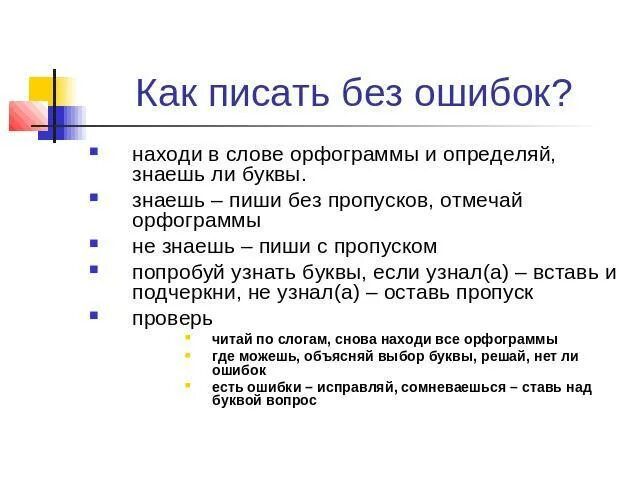 Как писать без ошибок. Как пишется слово находится. Как пишется слово нашел. Как написать слово без ошибок.