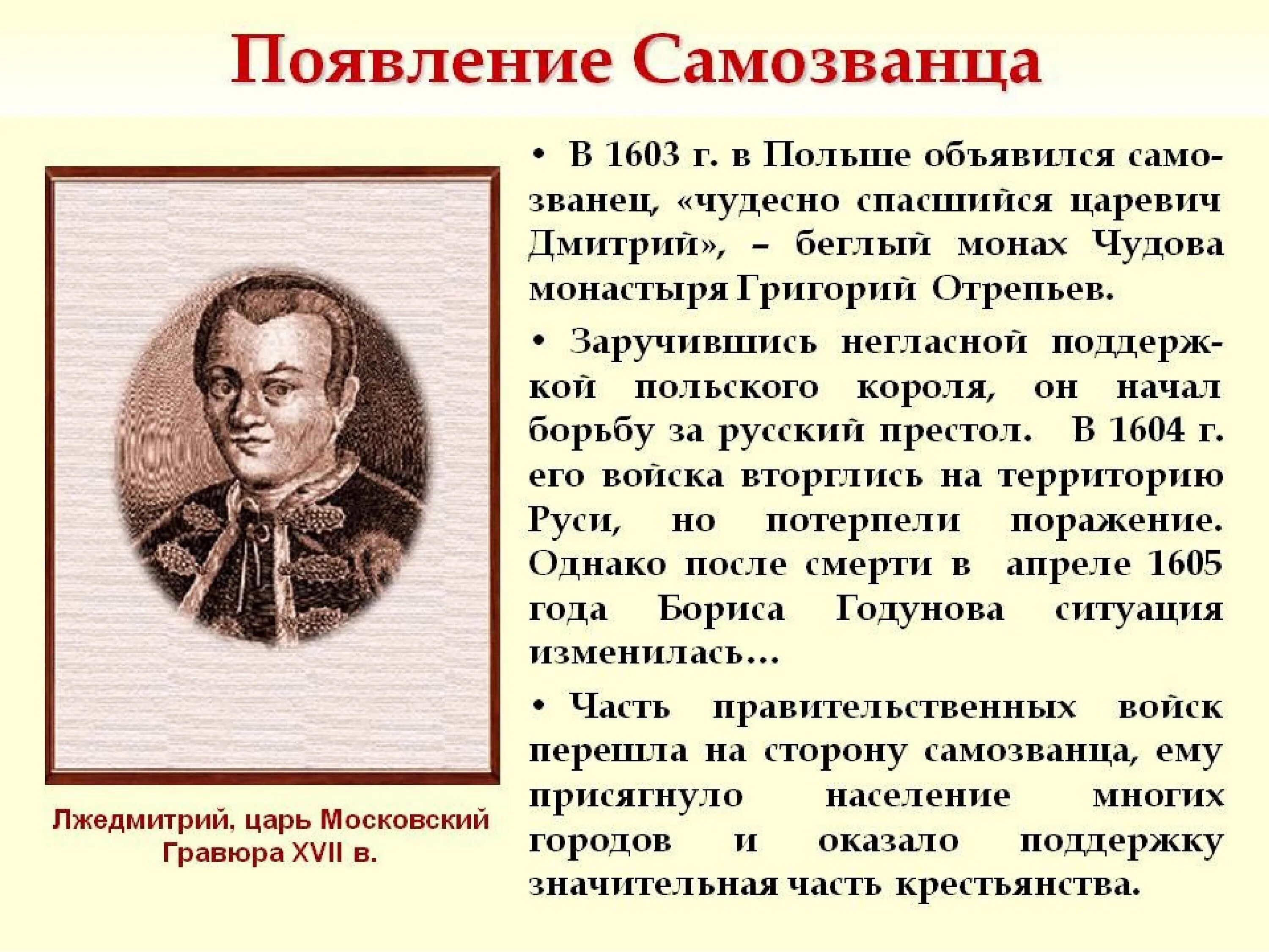 Сфр когда появился. Причины появления Лжедмитрия 1 в России. Появление самозванца Лжедмитрия 1. Предпосылки появления Лжедмитрия 1. Причины появления самозванца Лжедмитрия 1.