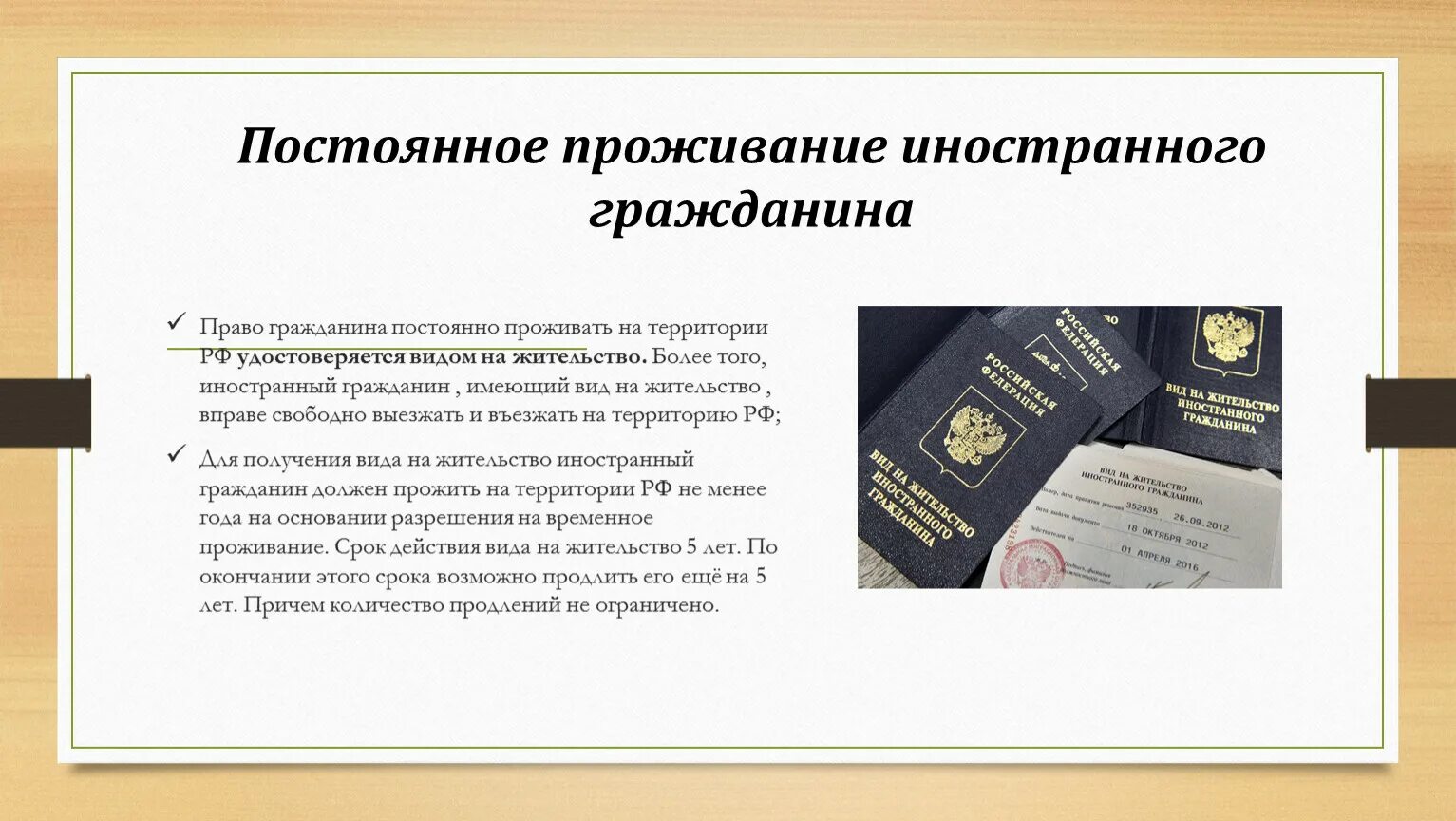 Граждане постоянно проживающие за пределами рф. Понятие иностранный гражданин. Постоянно проживающие иностранные граждане. Правовой статус иностранных граждан. Прибывание иностранных граждан и лиц без гражданства.