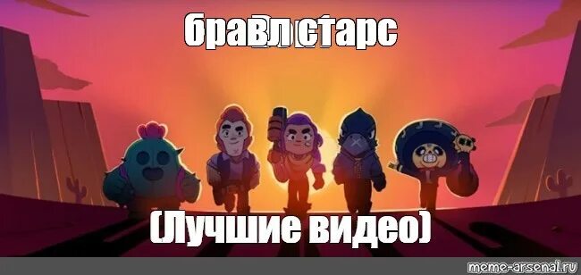 Ссылка на бравл на айфон. Доброе утро Сыктывкар Браво старс. Мем картинки Браво старс. Доброе утро Сыктывкар Мем БРАВЛ. Джеки плачет Мем БРАВЛ старс на камерах.